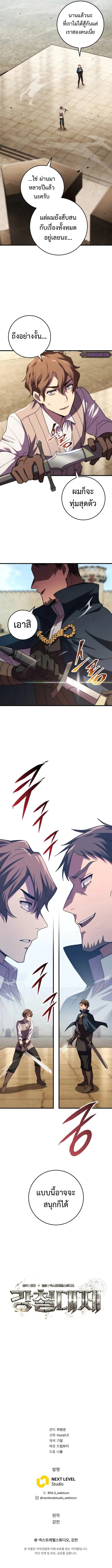 Emperor of Steel ตอนที่ 14 แปลไทย page 12