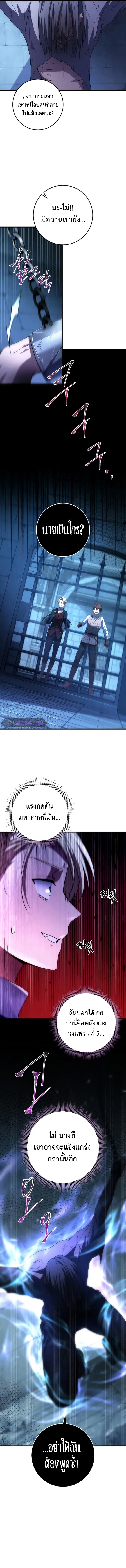 Emperor of Steel ตอนที่ 15 แปลไทย page 11