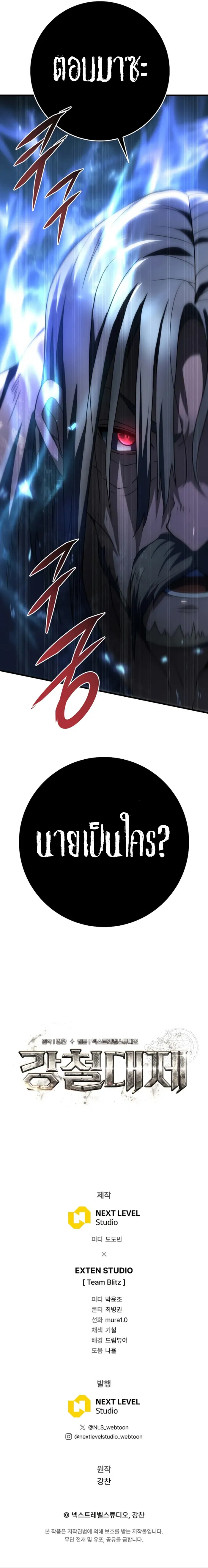Emperor of Steel ตอนที่ 15 แปลไทย page 12