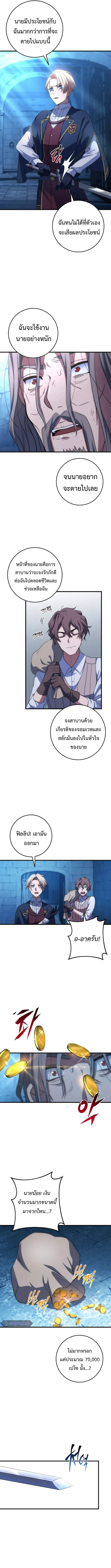 Emperor of Steel ตอนที่ 16 แปลไทย page 3