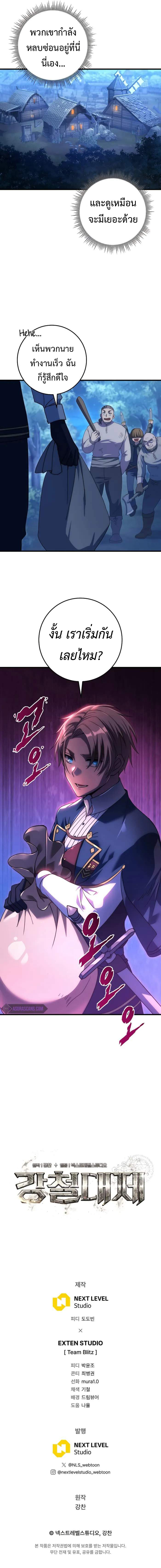 Emperor of Steel ตอนที่ 16 แปลไทย page 12