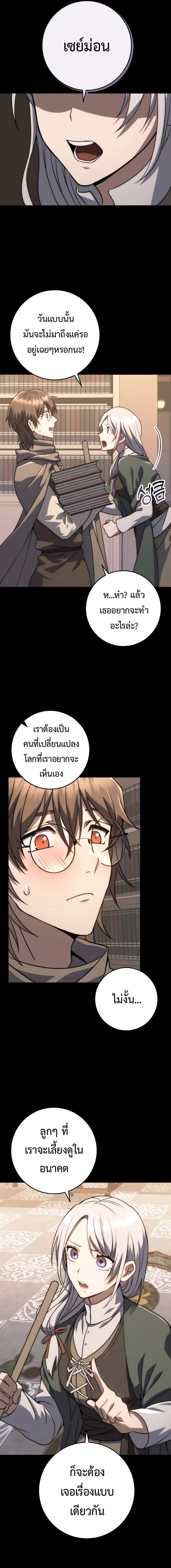 Emperor of Steel ตอนที่ 2 แปลไทย page 1