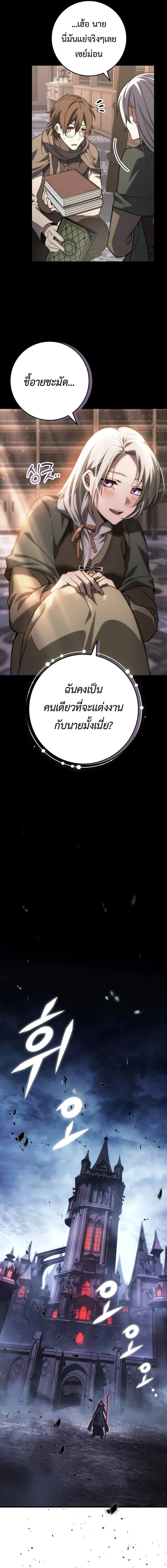 Emperor of Steel ตอนที่ 2 แปลไทย page 3