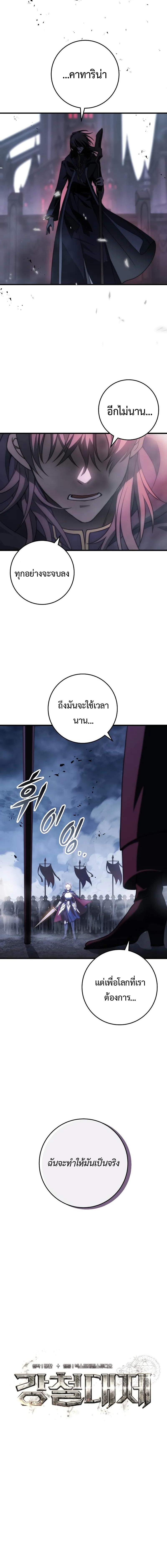 Emperor of Steel ตอนที่ 2 แปลไทย page 4