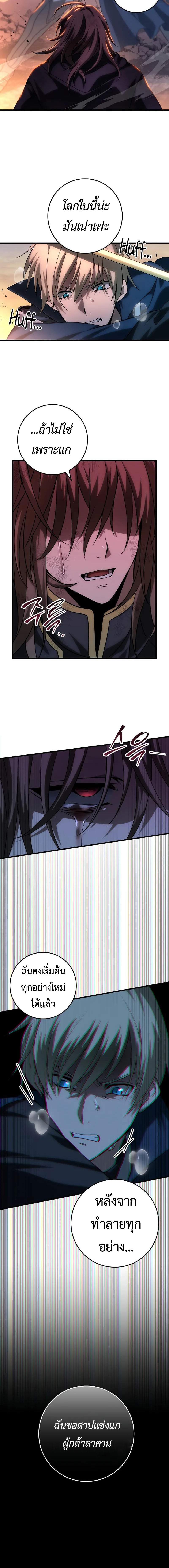 Emperor of Steel ตอนที่ 2 แปลไทย page 16