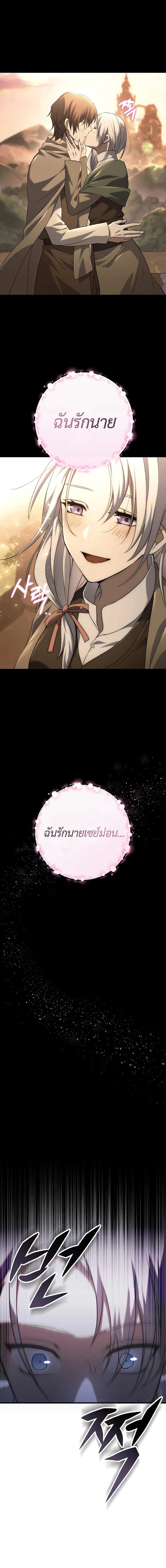 Emperor of Steel ตอนที่ 2 แปลไทย page 19