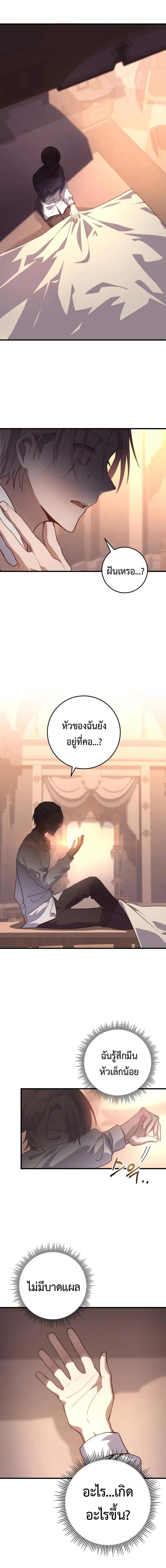 Emperor of Steel ตอนที่ 2 แปลไทย page 20