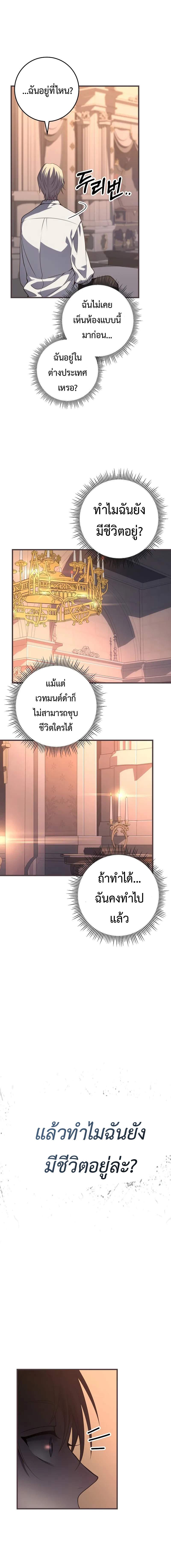 Emperor of Steel ตอนที่ 2 แปลไทย page 21
