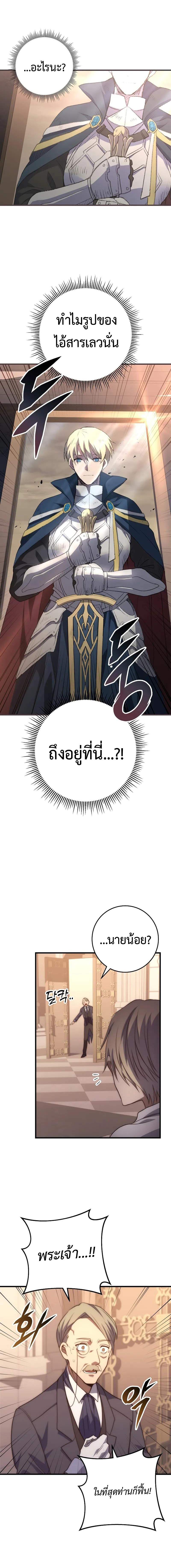 Emperor of Steel ตอนที่ 2 แปลไทย page 22