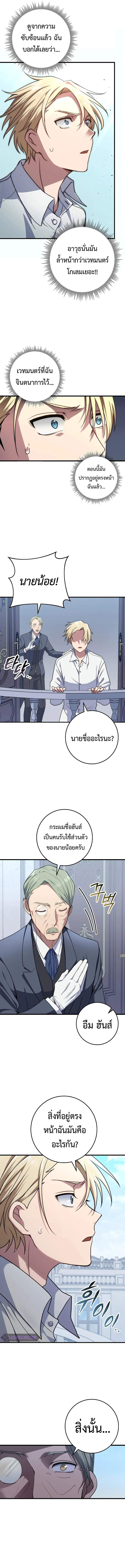 Emperor of Steel ตอนที่ 3 แปลไทย page 3