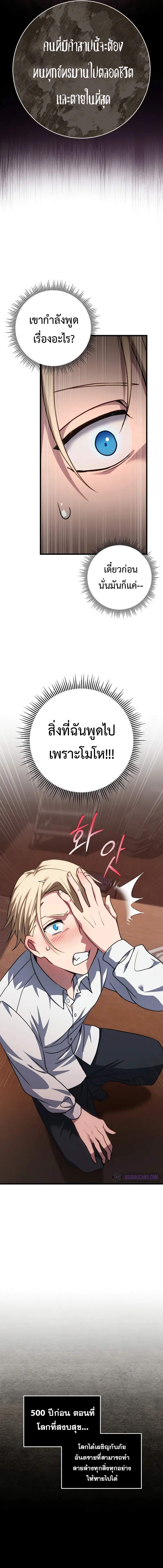 Emperor of Steel ตอนที่ 3 แปลไทย page 9