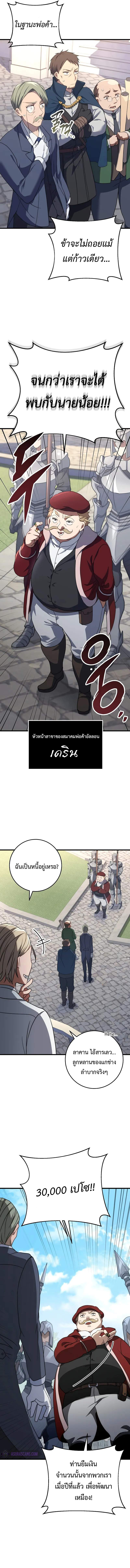 Emperor of Steel ตอนที่ 3 แปลไทย page 17
