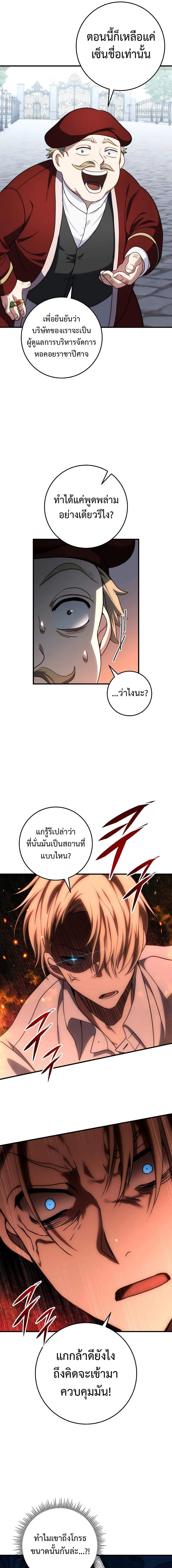 Emperor of Steel ตอนที่ 4 แปลไทย page 2