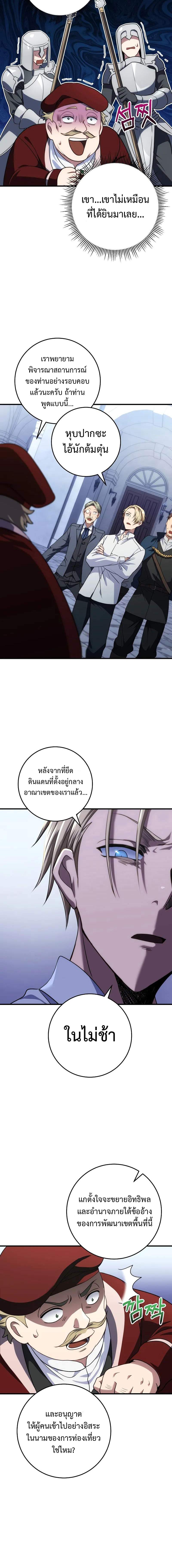 Emperor of Steel ตอนที่ 4 แปลไทย page 3