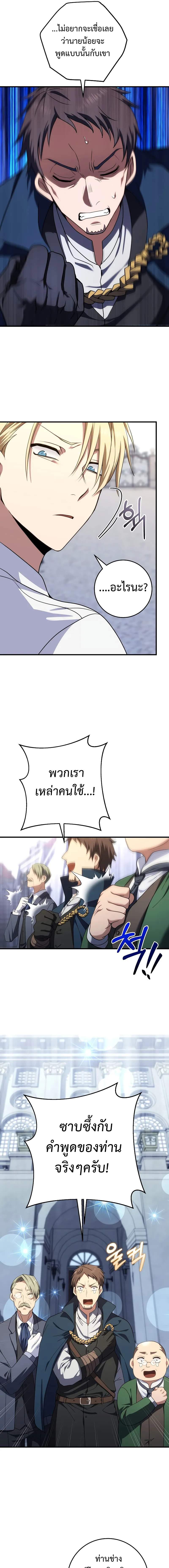 Emperor of Steel ตอนที่ 4 แปลไทย page 5