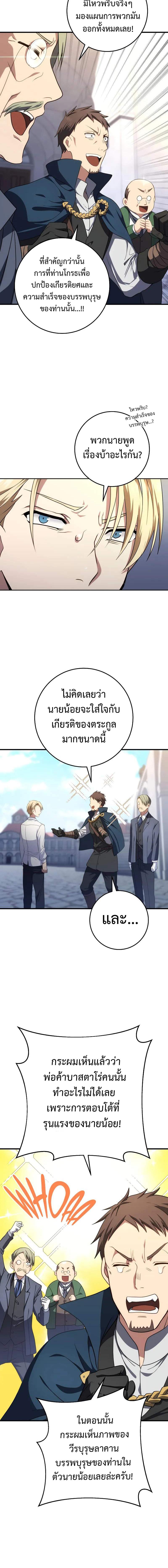 Emperor of Steel ตอนที่ 4 แปลไทย page 6