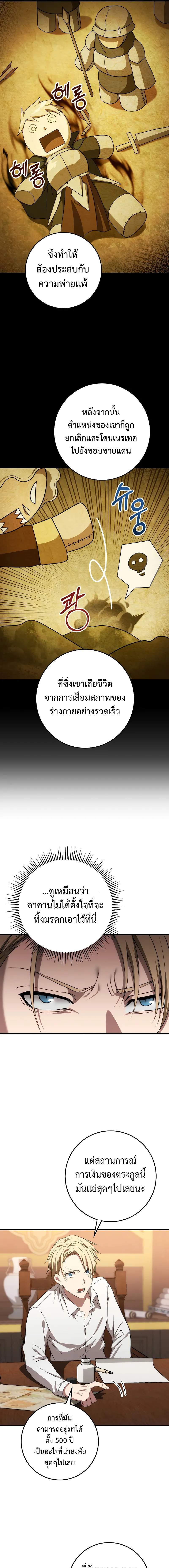 Emperor of Steel ตอนที่ 4 แปลไทย page 11