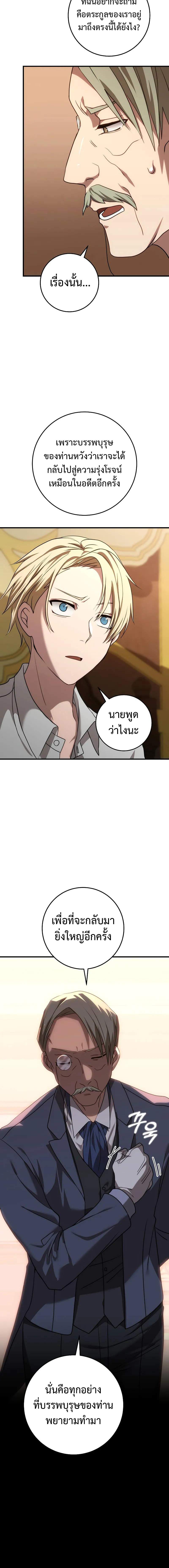 Emperor of Steel ตอนที่ 4 แปลไทย page 12
