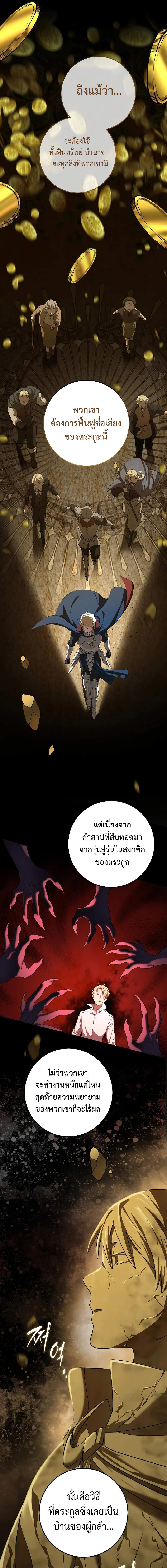 Emperor of Steel ตอนที่ 4 แปลไทย page 13