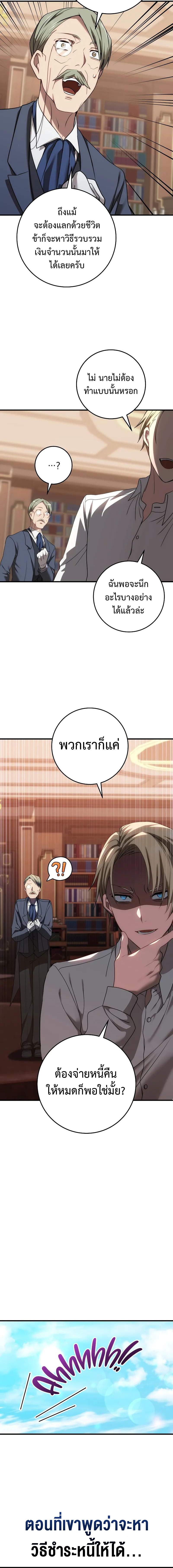 Emperor of Steel ตอนที่ 4 แปลไทย page 16