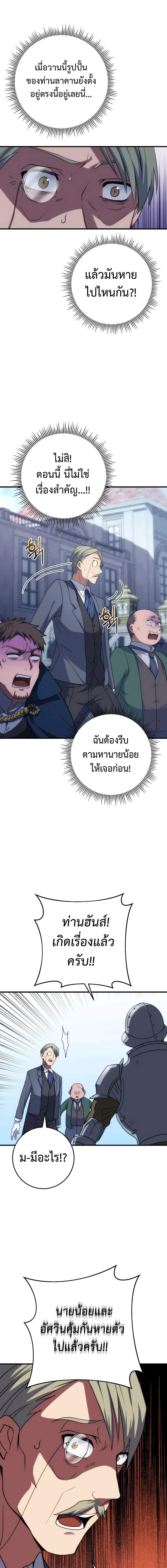 Emperor of Steel ตอนที่ 5 แปลไทย page 0
