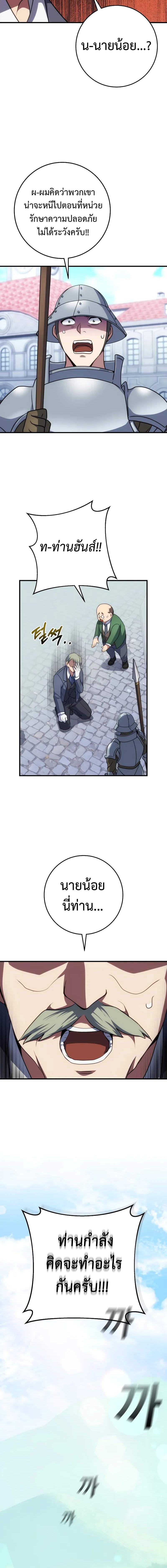 Emperor of Steel ตอนที่ 5 แปลไทย page 1