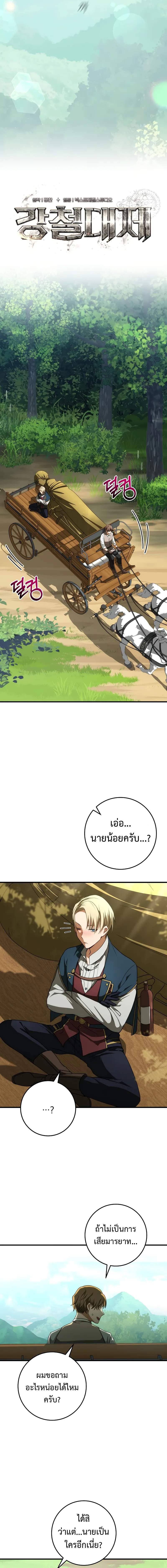 Emperor of Steel ตอนที่ 5 แปลไทย page 2