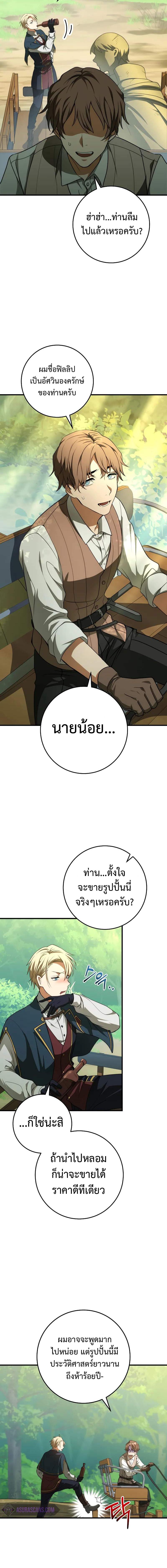 Emperor of Steel ตอนที่ 5 แปลไทย page 3