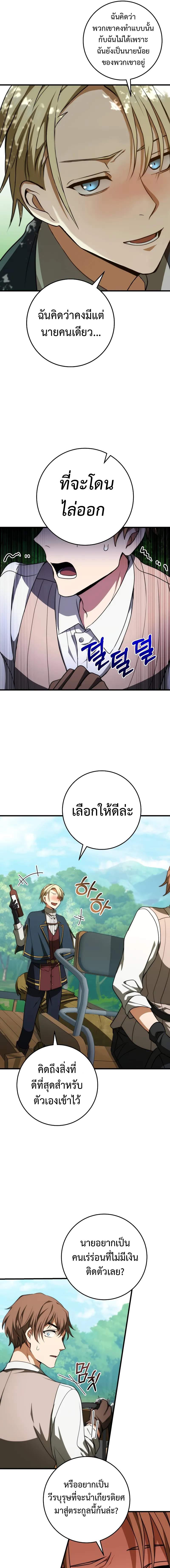 Emperor of Steel ตอนที่ 5 แปลไทย page 6