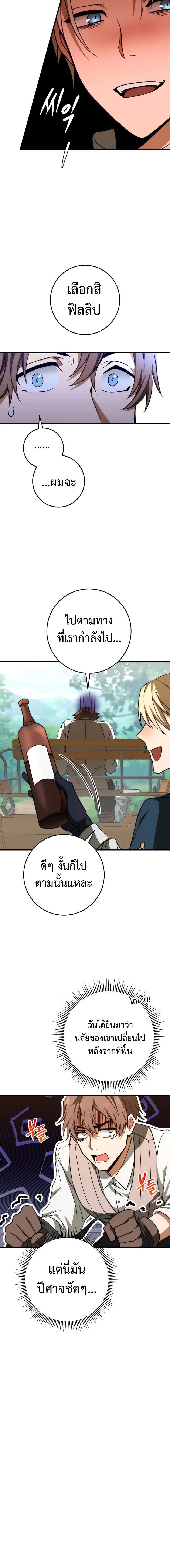 Emperor of Steel ตอนที่ 5 แปลไทย page 7