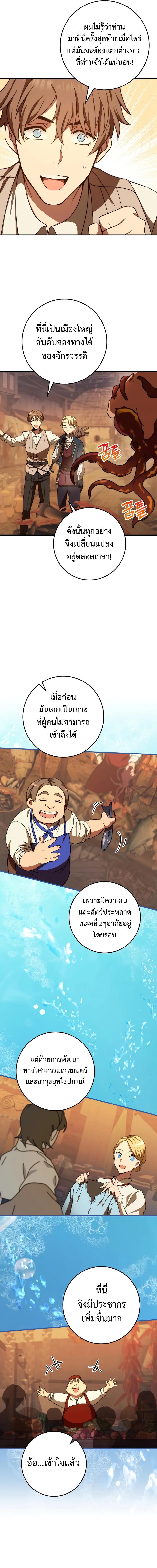 Emperor of Steel ตอนที่ 5 แปลไทย page 11