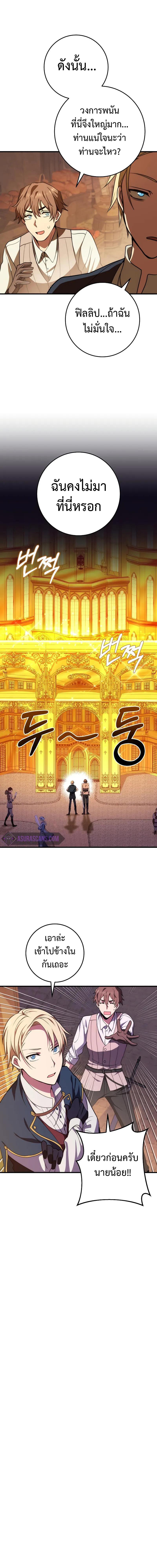 Emperor of Steel ตอนที่ 5 แปลไทย page 12