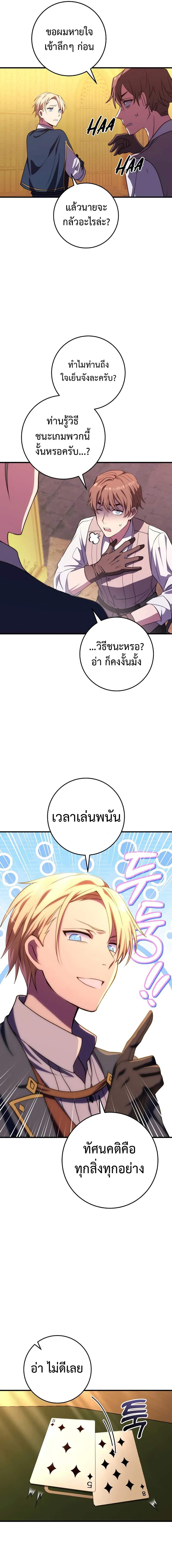 Emperor of Steel ตอนที่ 5 แปลไทย page 13