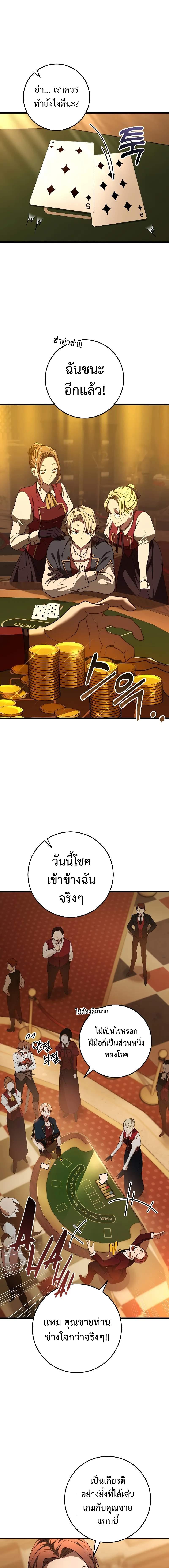Emperor of Steel ตอนที่ 6 แปลไทย page 0