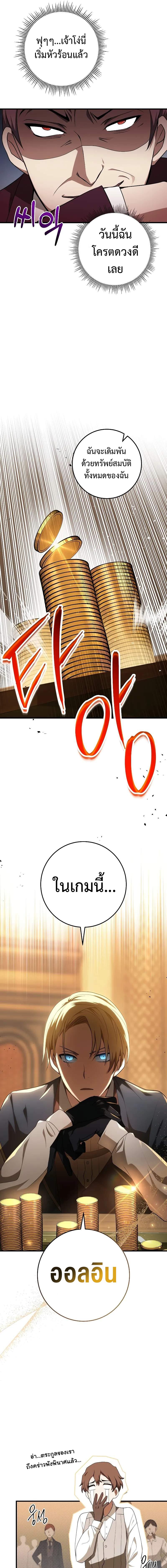 Emperor of Steel ตอนที่ 6 แปลไทย page 2