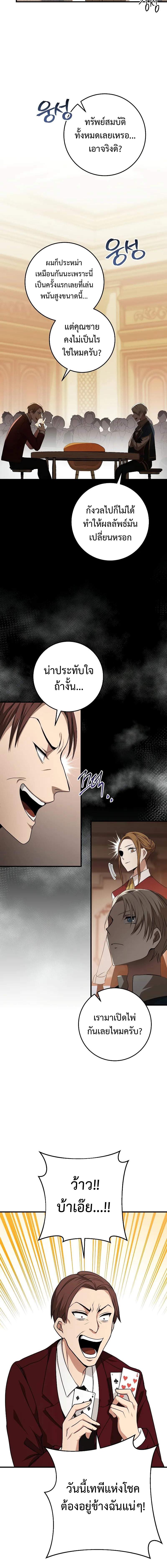 Emperor of Steel ตอนที่ 6 แปลไทย page 3