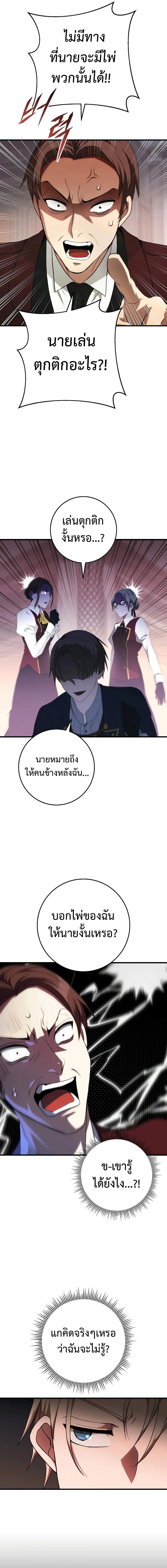 Emperor of Steel ตอนที่ 6 แปลไทย page 5