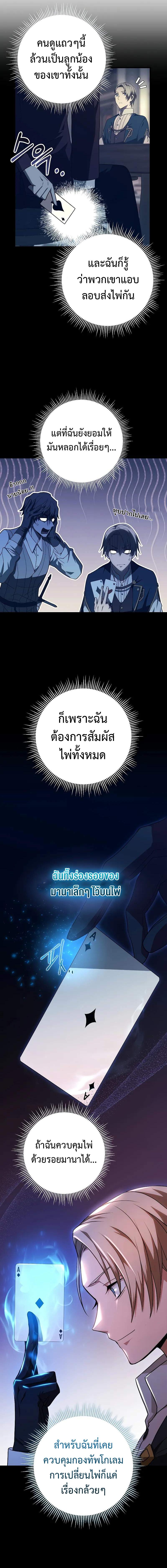 Emperor of Steel ตอนที่ 6 แปลไทย page 6
