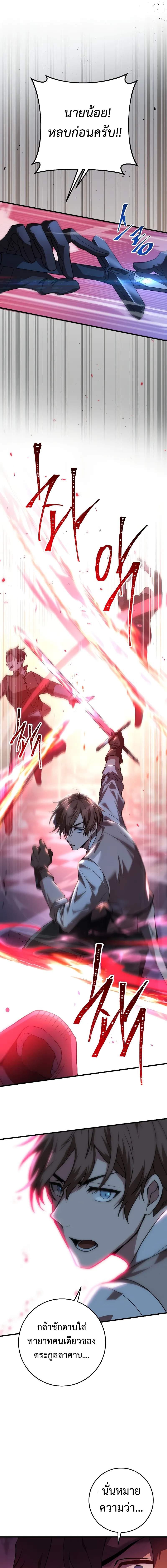 Emperor of Steel ตอนที่ 6 แปลไทย page 8