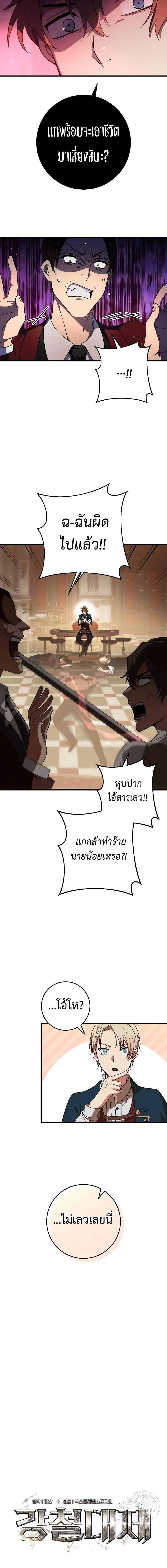 Emperor of Steel ตอนที่ 6 แปลไทย page 9
