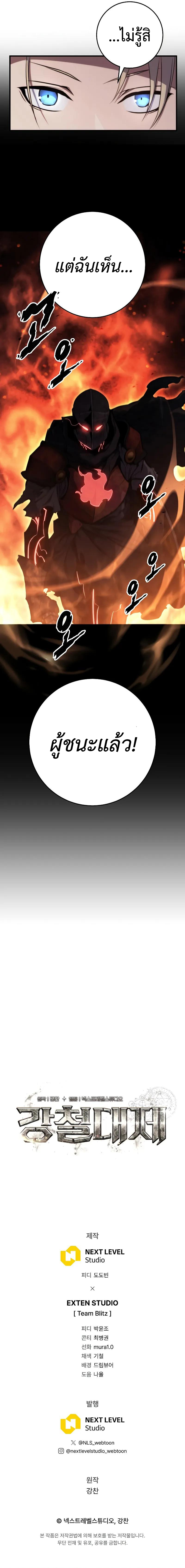 Emperor of Steel ตอนที่ 7 แปลไทย page 10