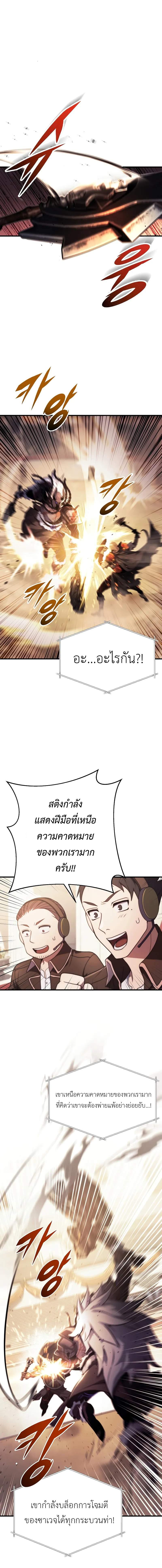 Emperor of Steel ตอนที่ 8 แปลไทย page 0