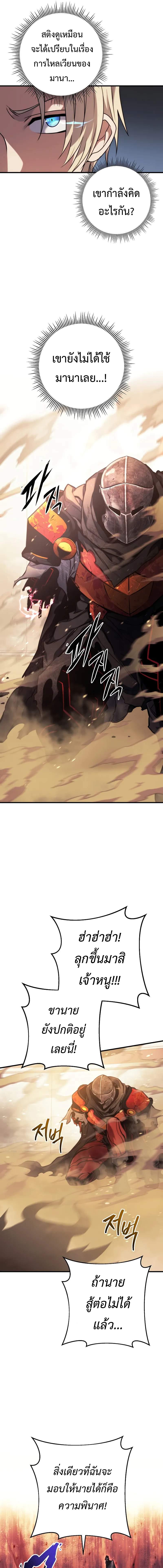 Emperor of Steel ตอนที่ 8 แปลไทย page 2