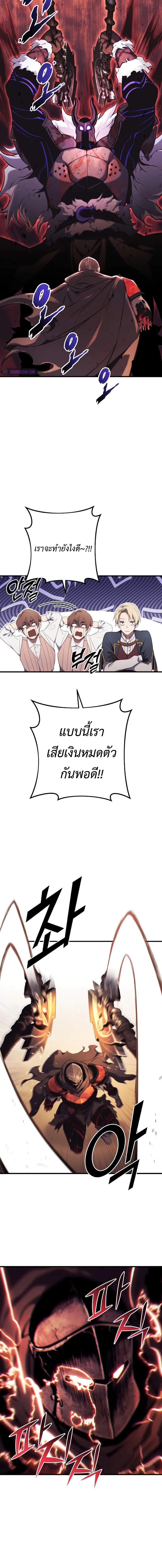 Emperor of Steel ตอนที่ 8 แปลไทย page 3