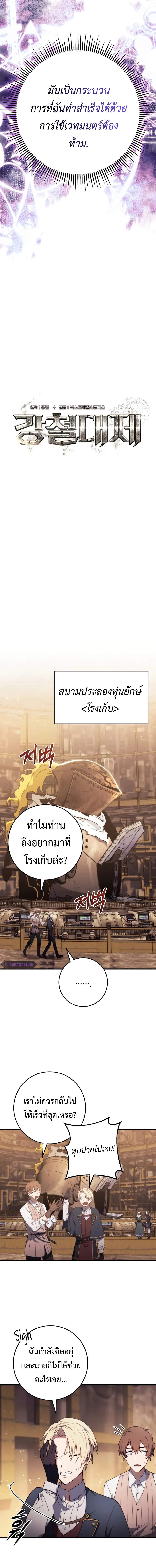 Emperor of Steel ตอนที่ 8 แปลไทย page 8