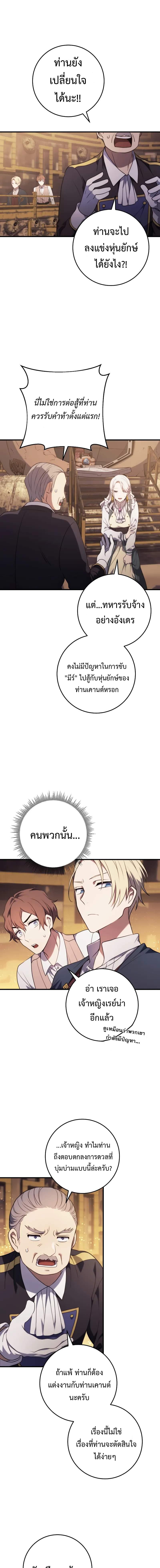 Emperor of Steel ตอนที่ 8 แปลไทย page 9