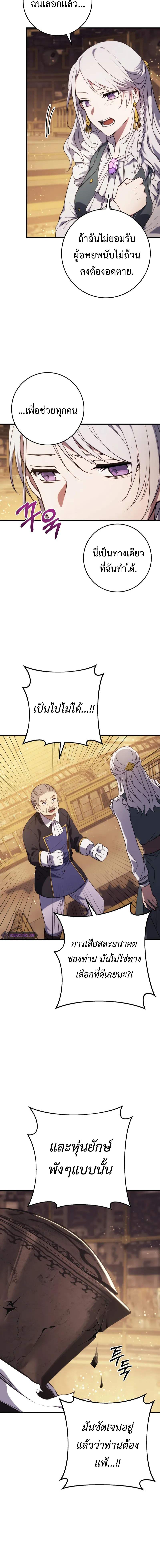 Emperor of Steel ตอนที่ 8 แปลไทย page 10