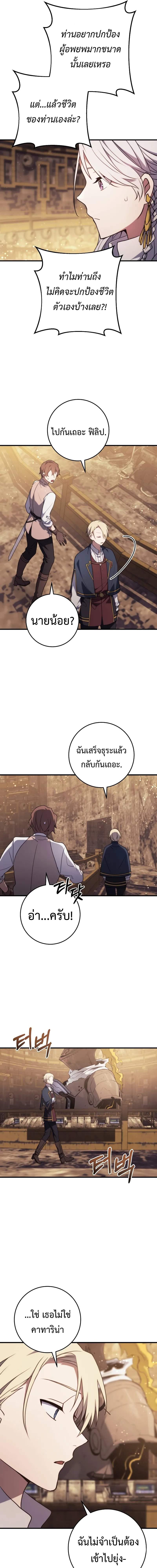 Emperor of Steel ตอนที่ 8 แปลไทย page 11