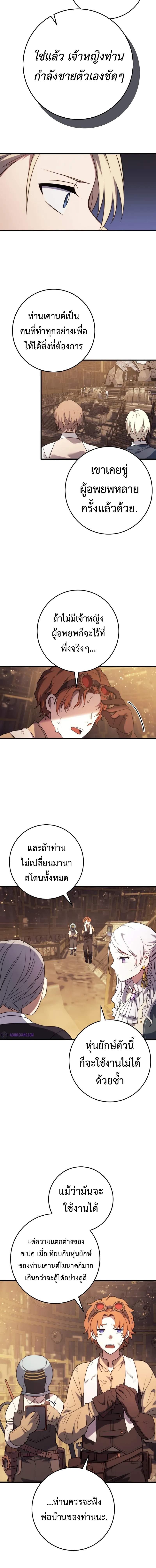Emperor of Steel ตอนที่ 8 แปลไทย page 12