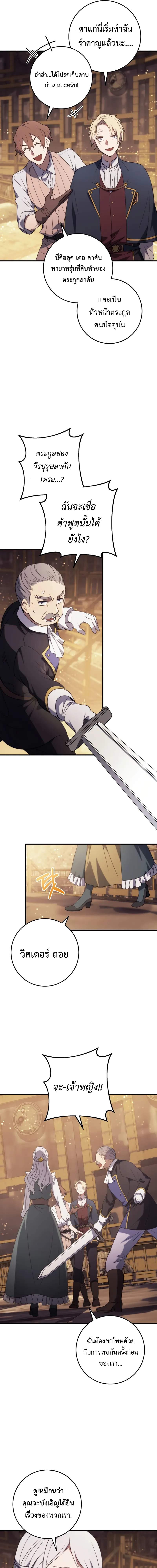 Emperor of Steel ตอนที่ 8 แปลไทย page 15